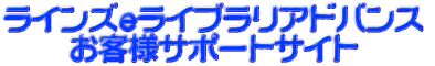 ���C���Ye���C�u�����A�h�o���X ���q�l�T�[�r�X�T�C�g 