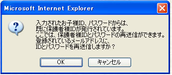 既に登録されています。登録のメールアドレスにIDとPWを送信しますか？